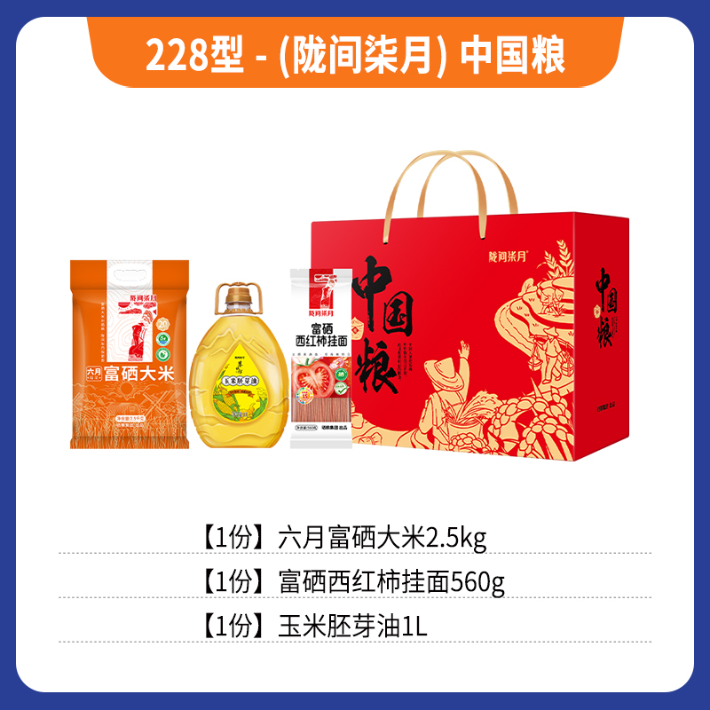 228型-(陇间柒月)中国粮