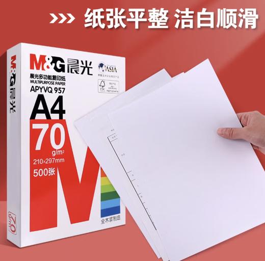 晨光4A复印纸（500张） 商品图2