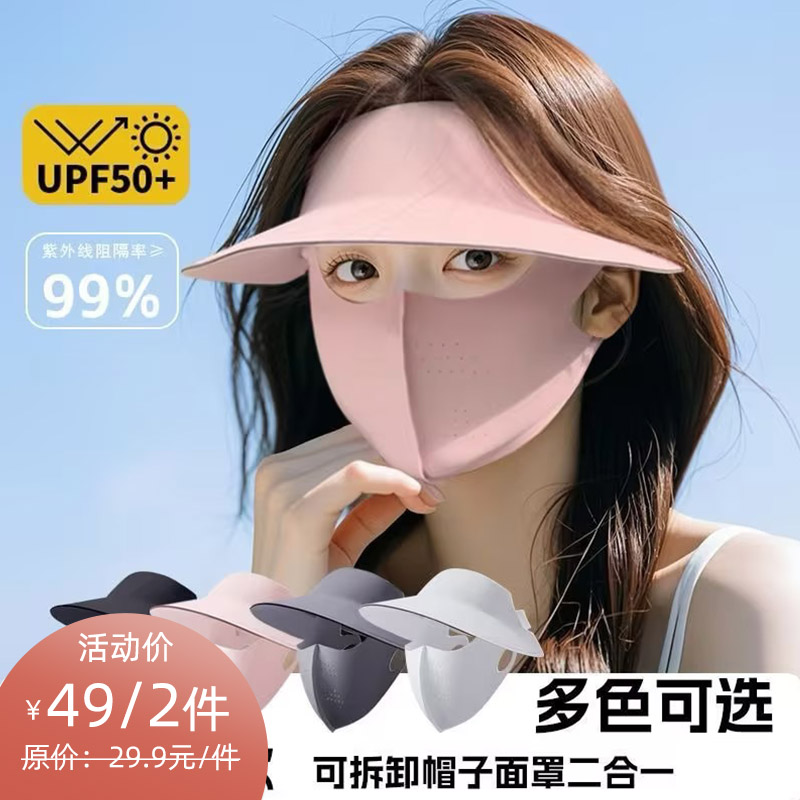 YW买手优选可拆卸防晒面罩短款防晒口罩-171593875（预售3-5天发货）
