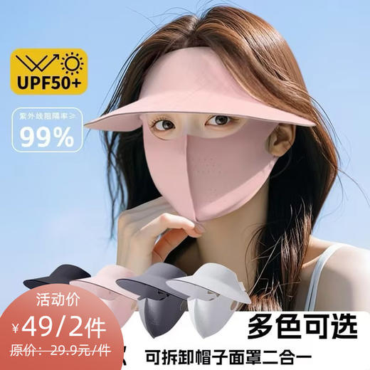 YW买手优选可拆卸防晒面罩短款防晒口罩-171593875（预售3-5天发货） 商品图0