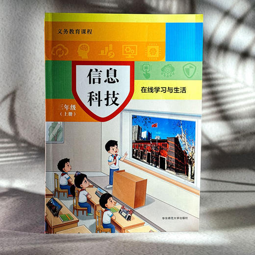 义务教育教科书 信息科技 3-8年级 义务教育课程 商品图2