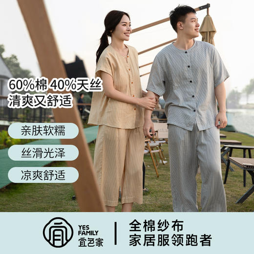 软糯亲肤 清爽舒适 | 60%棉+40%莱赛尔 宜色家情侣款柔光缎·半夏短袖家居服套装 4色入 商品图2