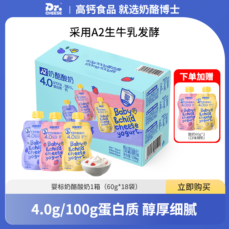 69秒1箱18袋【再送2袋同款】到手20袋！山姆同款A2奶酪酸奶 4.0g蛋白‼️✨9-36 月龄宝宝的酸奶选它🥛