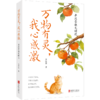 生活 治愈 感激 感恩 焦虑 文学 散文 自然 亲情 成长 商品缩略图2