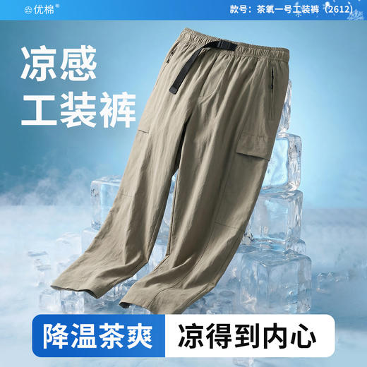 【众优棉  男女款茶氧裤集合】双效香氛➟茶多酚+香茅草精油  全天防护➟ 防水防晒防蚊 即感清凉➟COOL冰峰纱线 商品图6