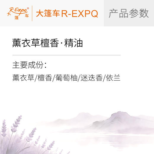 薰衣草檀香·精油东方仙花灵草系列植物萃取原料批发大篷车精油 商品图1