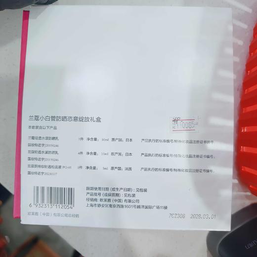 兰蔻小白管防晒恣意绽放礼盒（50ml+10ml+5ML） 商品图1