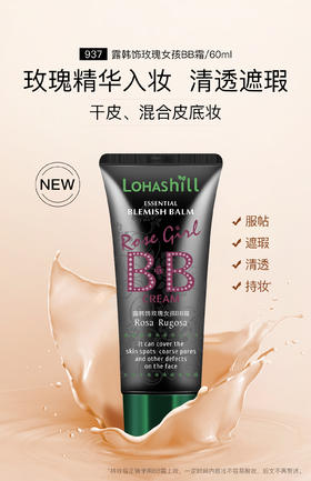 露韩饰玫瑰女孩BB霜 买一送一 ，送试用装*1支 彩妆 遮瑕