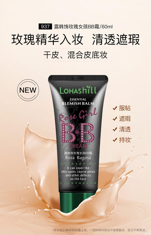 露韩饰玫瑰女孩BB霜 买一送一 ，送试用装*1支 彩妆 遮瑕 商品图0