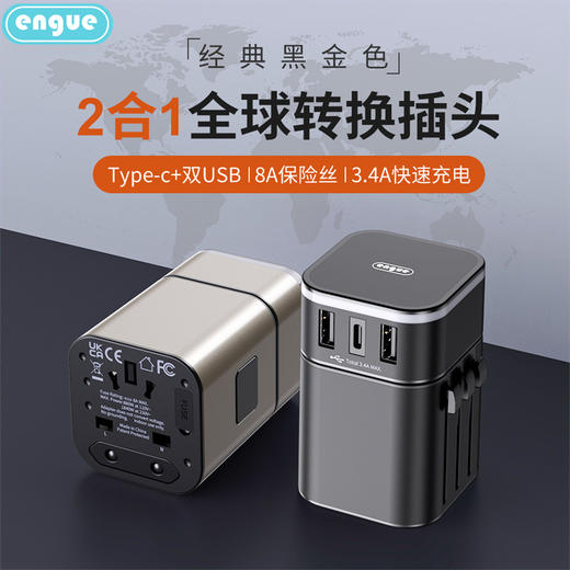 【自营】engue恩谷 劲量 3.4A双USB+Type-c全球转换插头EG-701多国通用旅行便携快充不发热 商品图2