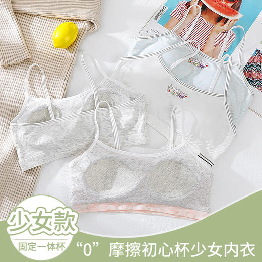 【39元1件】无感亲肤初心杯带内垫二三阶段少女文胸-702 商品图7