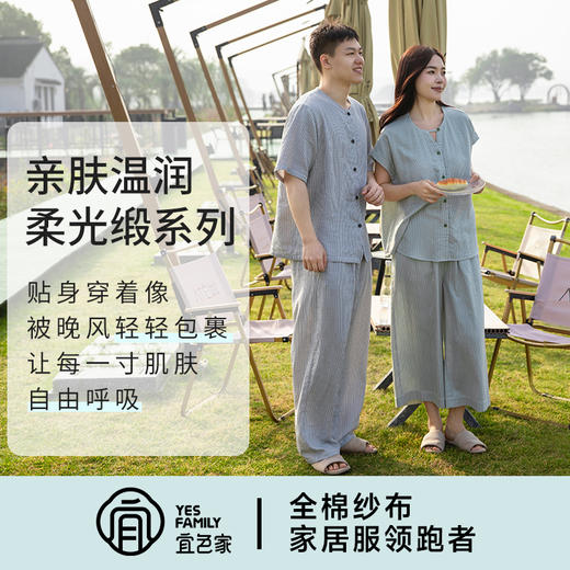软糯亲肤 清爽舒适 | 60%棉+40%莱赛尔 宜色家情侣款柔光缎·半夏短袖家居服套装 4色入 商品图0