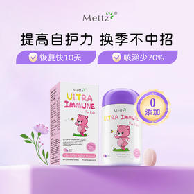 Mettz儿童复合维生素β-葡聚糖婴幼儿维生素C抵抗力免疫力
