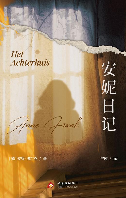 安妮日记 商品图1