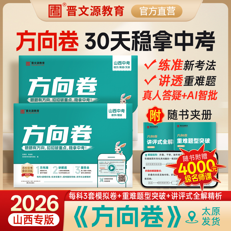 26版《山西中考方向卷》