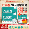 26版《山西中考方向卷》 商品缩略图0