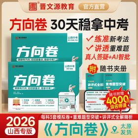 26版《山西中考方向卷》