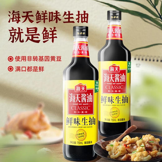 海天 鲜味生抽PET瓶750mL*1瓶新鲜健康美味 KJDF-20230428-05 商品图2