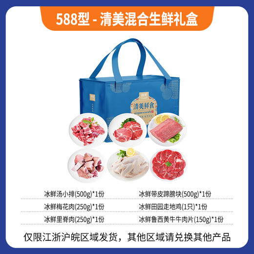 588型-清美混合生鲜礼盒 商品图0