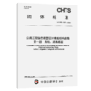 公路工程信息模型设计数据结构指南 第一册 路线、路基路面（T/CHTS 10278—2026） 商品缩略图2