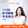 爱康齿科-Okire美白（1次）-君安分院 商品缩略图0