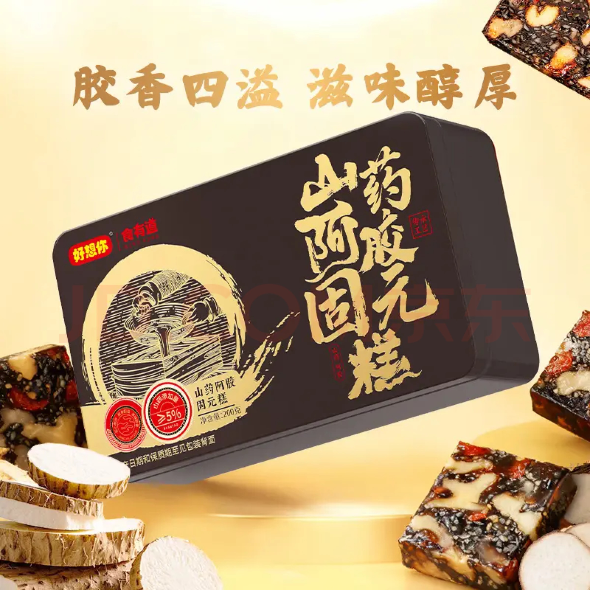 “国民大品牌” 好想你 山药阿胶固元糕 200g*3盒