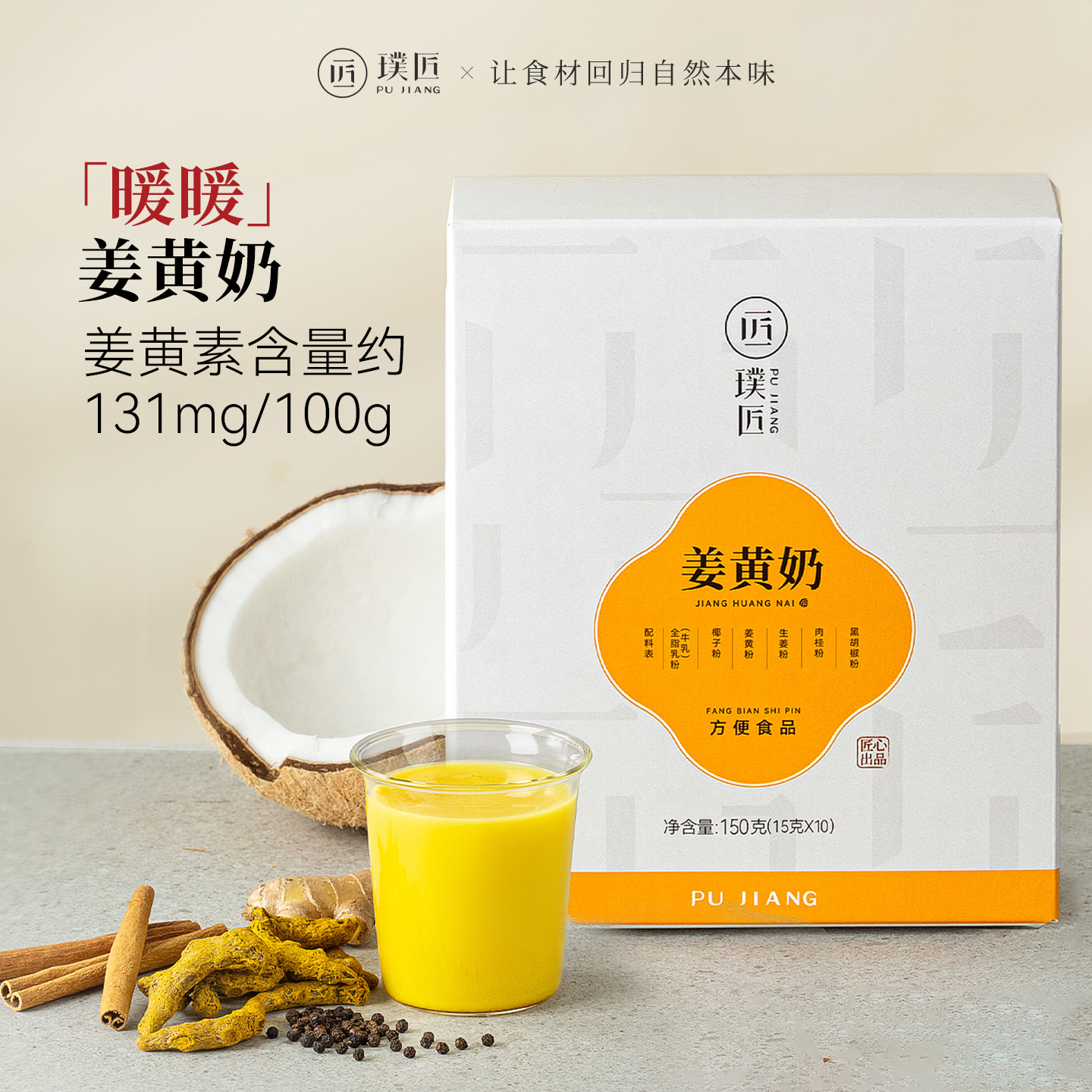 璞匠姜黄奶混合姜黄粉肉桂粉可可姜黄饮姜粉姜汁黑胡椒姜茶黄金奶