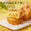 现烤鲜花饼礼盒装 多口味可选 商品缩略图5