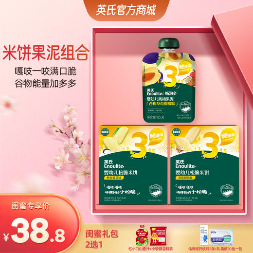 【38.8元闺蜜专区】英氏3阶松脆米饼 商品图0