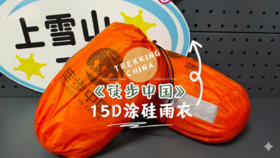 【徒步中国】全新升级15D 涂硅 超轻量 耐磨 户外带袖雨衣 【TBZG】