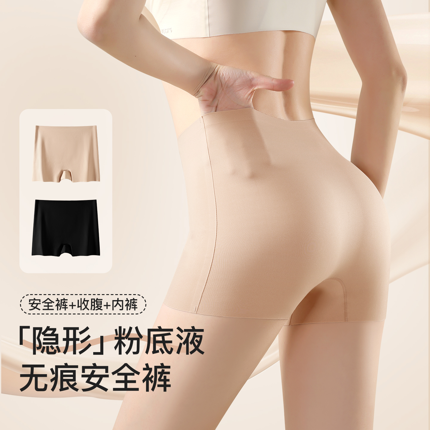 【50/2件】粉底液蚕丝隐形安全裤 抗菌裆部 粘纤+桑蚕丝 吸湿抑菌 无痕不勒 高弹牛奶丝面料 三合一安全收腹内裤（85-130斤可穿）