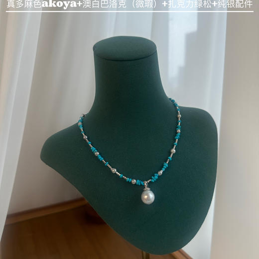 扎克利绿松+纯银+澳白+真多麻色akoya 高标准一串 微瑕主要在澳白背面 设计款完全可接受 性价比好 一秒提气 商品图4