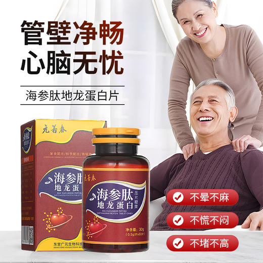 [买3送2] 海参肽地龙蛋白片 科学配比 清固合一 超微研磨吸收快 60片/瓶