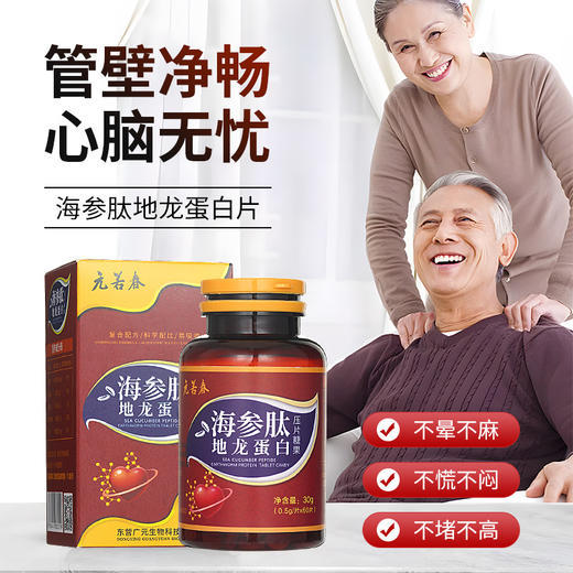 [买3送2] 海参肽地龙蛋白片 科学配比 清固合一 超微研磨吸收快 60片/瓶 商品图0