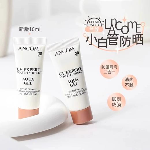 【19楼专属 全球购】LANCOME兰蔻小白管防晒隔离霜小样10ml*5 商品图0