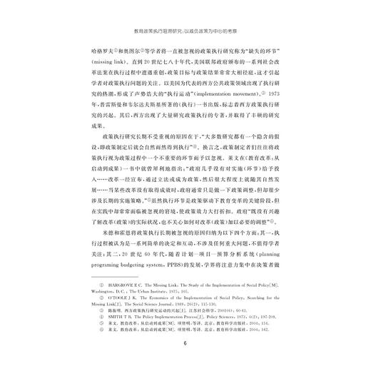 教育政策执行阻滞研究/韩晓敏 著/浙江省哲学社会科学规划后期资助课题成果文库/韩晓敏 著/浙江大学出版社 商品图4