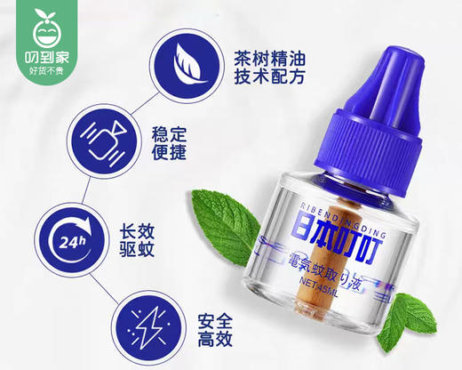 【到手2瓶】叮叮电热蚊香液/1份（蚊香液45ml*2瓶） 商品图2