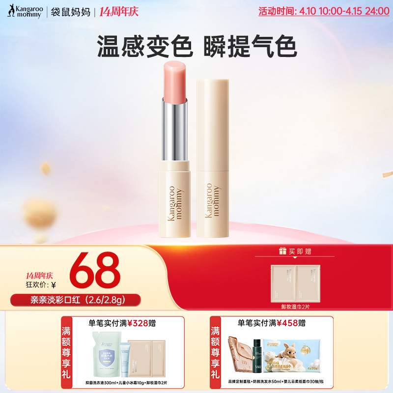 【变色口红】润唇显色二合一 伪素颜提气色神器 亲亲淡彩口红（2.6g/2.8g）