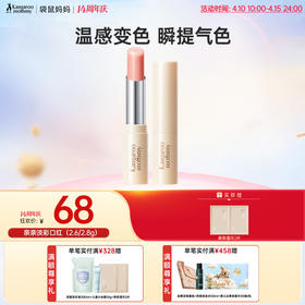 【变色口红】润唇显色二合一 伪素颜提气色神器 亲亲淡彩口红（2.6g/2.8g）