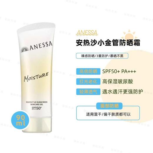 【2026最近上市 新版最强防晒】ANESSA安耐晒面部防晒40ml/90ml 黄管啫喱质地防水抗汗轻薄/紫管修色同时美白焕亮肤色 新期效 商品图1