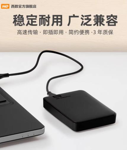 【OUSM】西数机械移动硬盘1T 商品图1