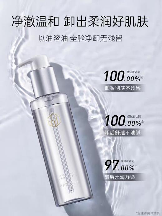 蜜卡佛水漾精粹洁颜油150ml 商品图2