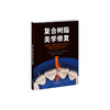 复合树脂美学修复 商品缩略图0