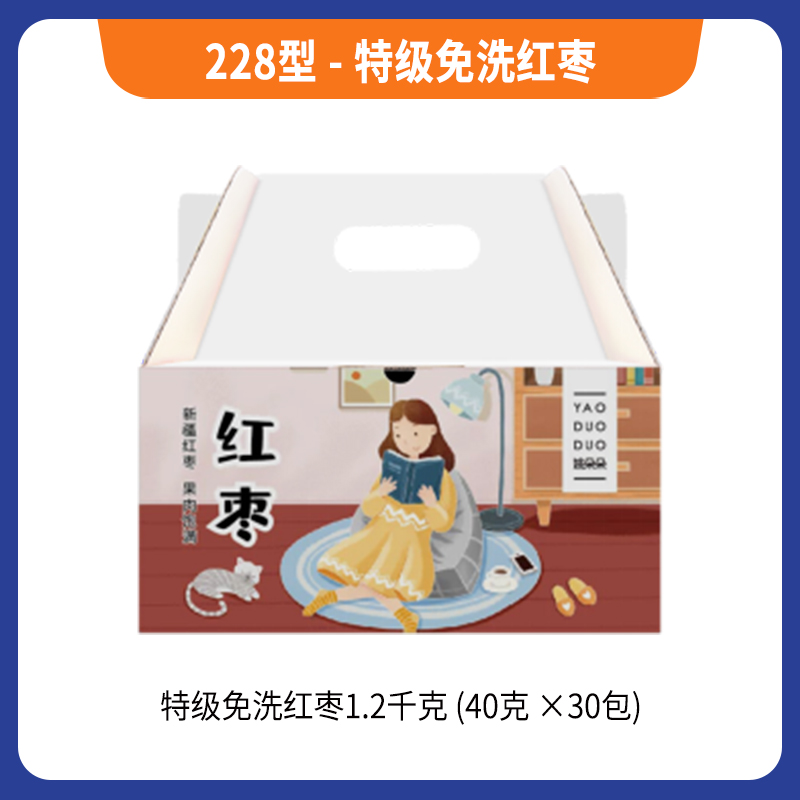 228型-特级免洗红枣