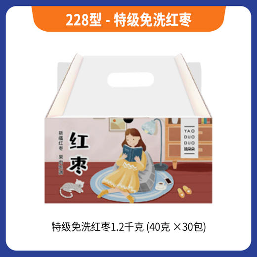 228型-特级免洗红枣 商品图0