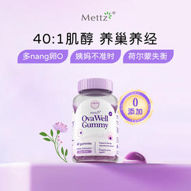 ²【买3送2】养巢40比1myo肌醇女性多囊护巢维生素b8硒圣洁莓早更软糖 60粒/瓶 HM02-CRMM-METTZ