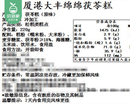 厦港大丰棉棉茯苓糕/1盒（10个，共220g）生产日期：4月12日左右 商品图5