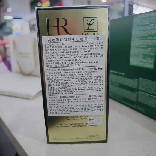 赫莲娜活颜修护日晚霜二件套日霜50ml夜霜50ml 商品图1