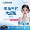 半岛大超炮全面部  限新客1单 商品缩略图0
