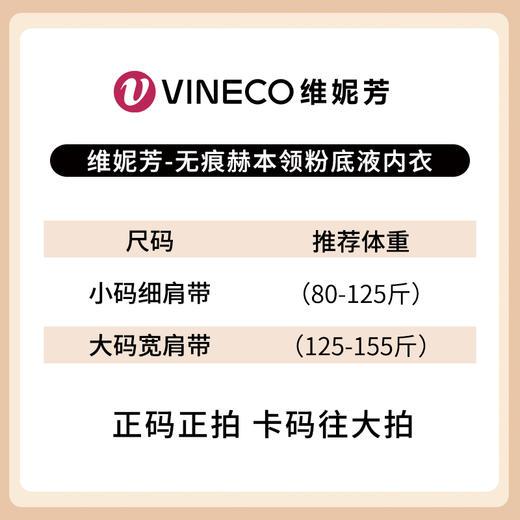 【品牌补贴109元4套「内衣+内裤」】维妮芳·赫本领粉底液内衣 商品图1